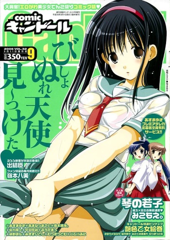 COMIC CanDoll 2006-09 Vol. 32 cover