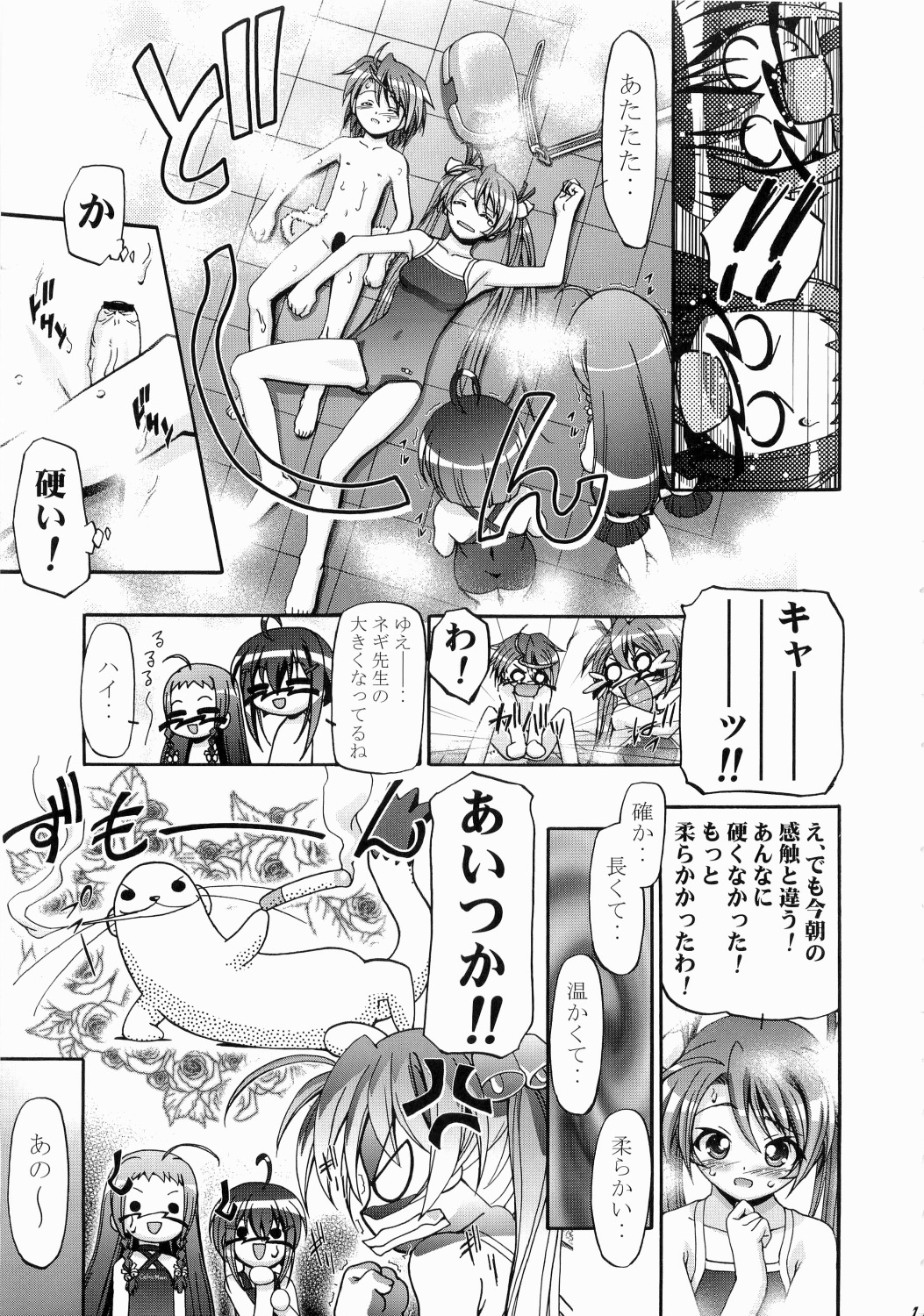 Mahora Gakuen Tyuutoubu 3-A page 10 full