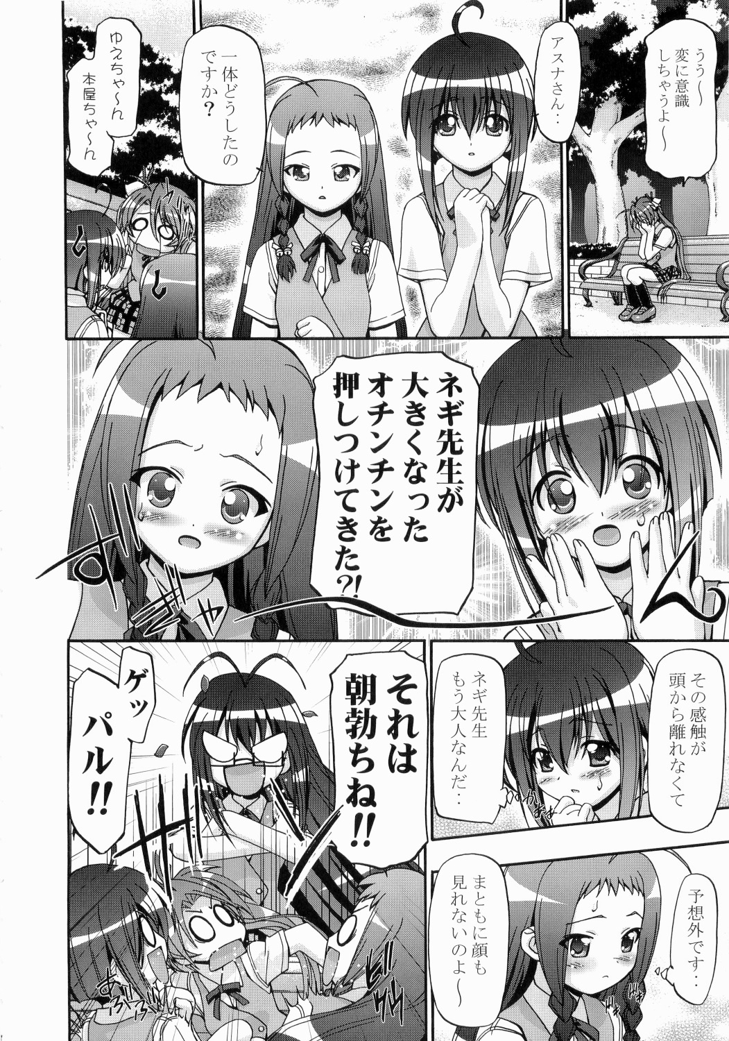 Mahora Gakuen Tyuutoubu 3-A page 5 full