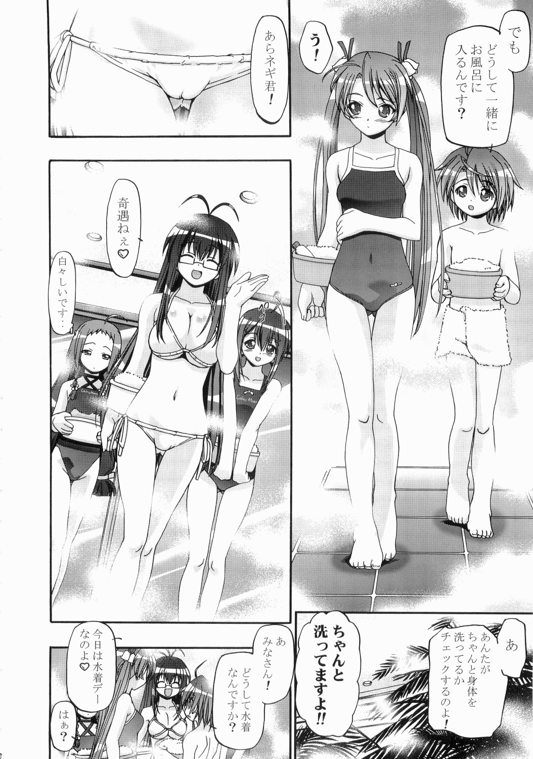 Mahora Gakuen Tyuutoubu 3-A page 7 full