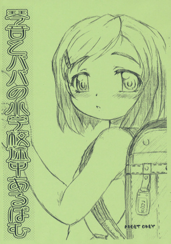 Kotone to Papa no Shougakkou Tochuu Album cover