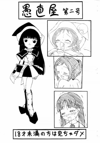 Guchokuya Dainigou cover