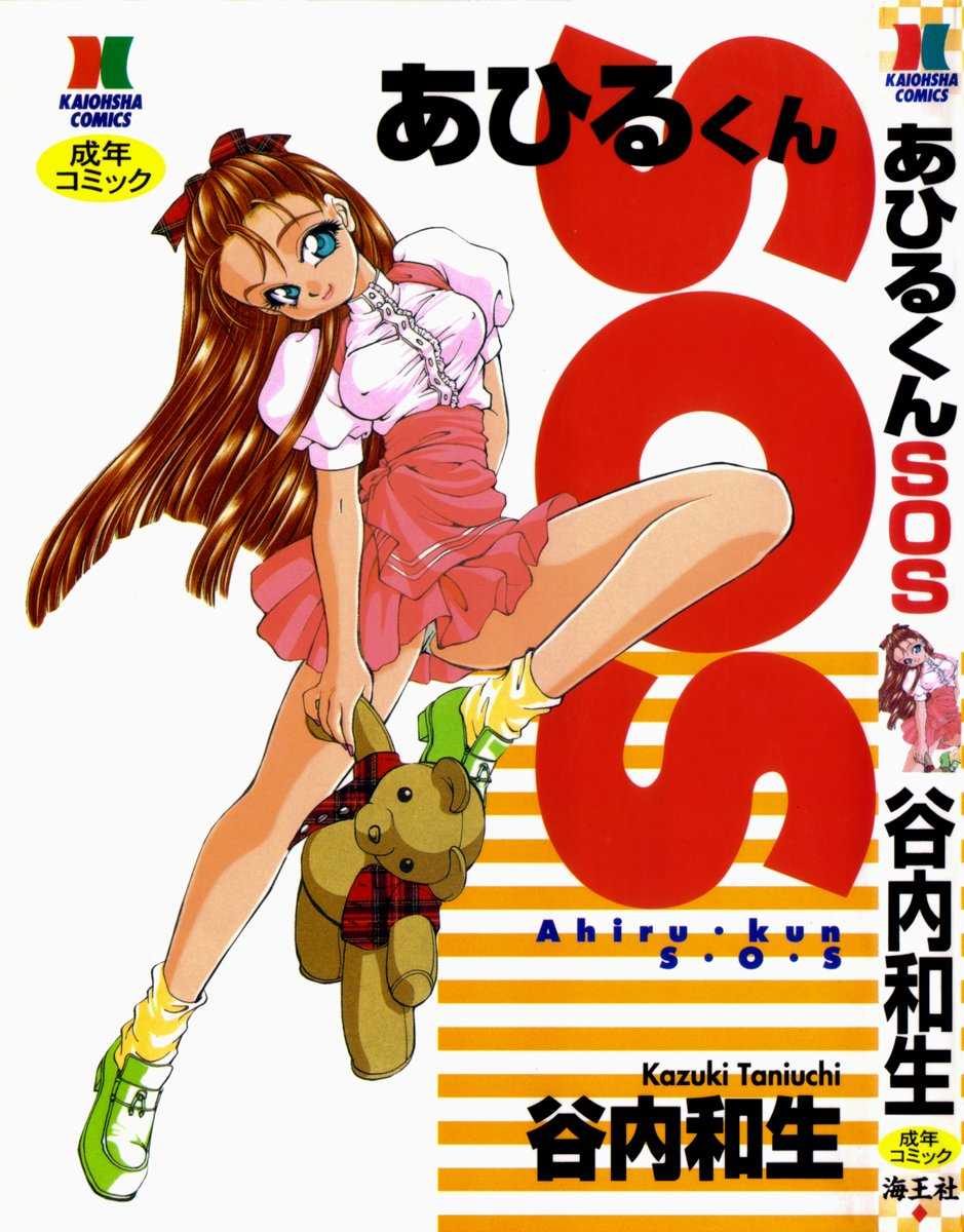 Ahiru-kun SOS page 1 full