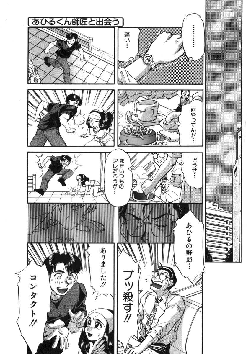 Ahiru-kun SOS page 10 full