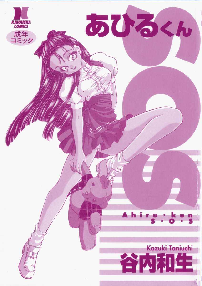 Ahiru-kun SOS page 5 full