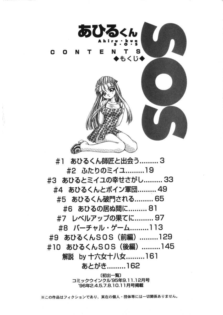 Ahiru-kun SOS page 9 full