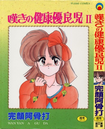Nageki no Kenkou Yuuryouji II cover