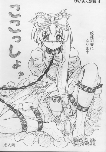 Vivian Bessatsu 4 - Kokossho? cover