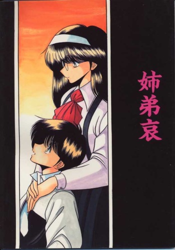 Shitei Ai cover