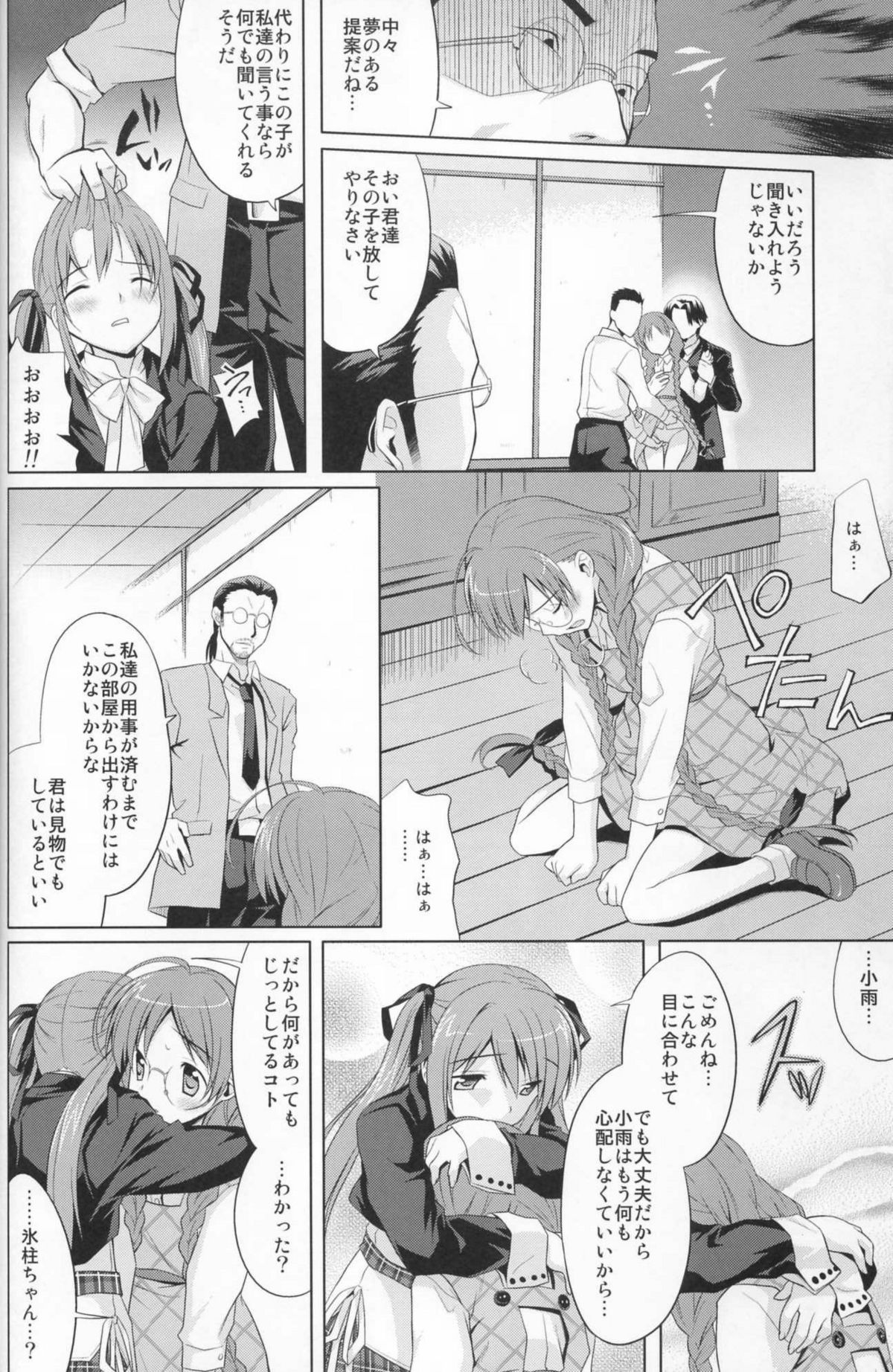 Hisame-Sannka page 10 full