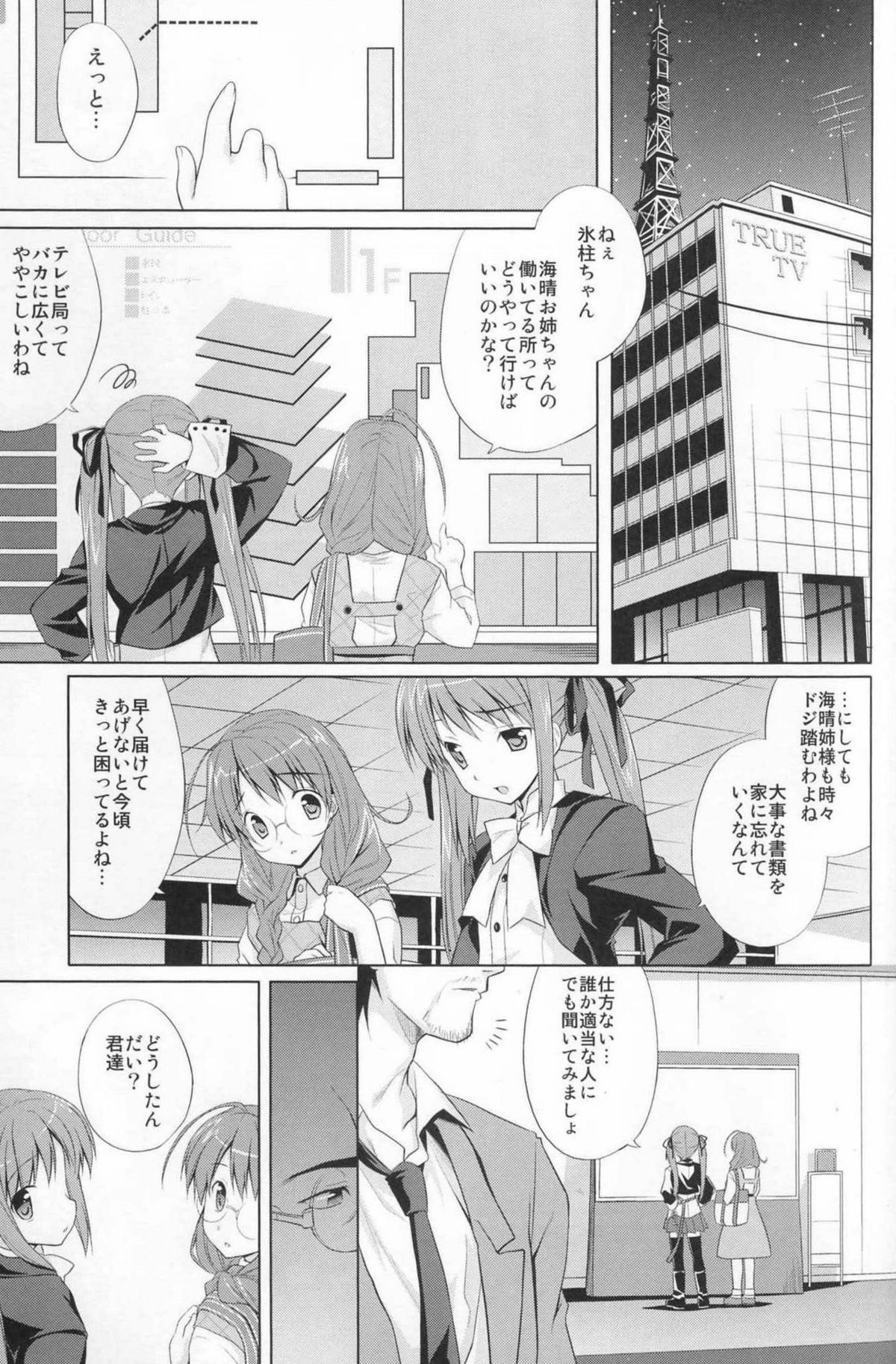 Hisame-Sannka page 3 full
