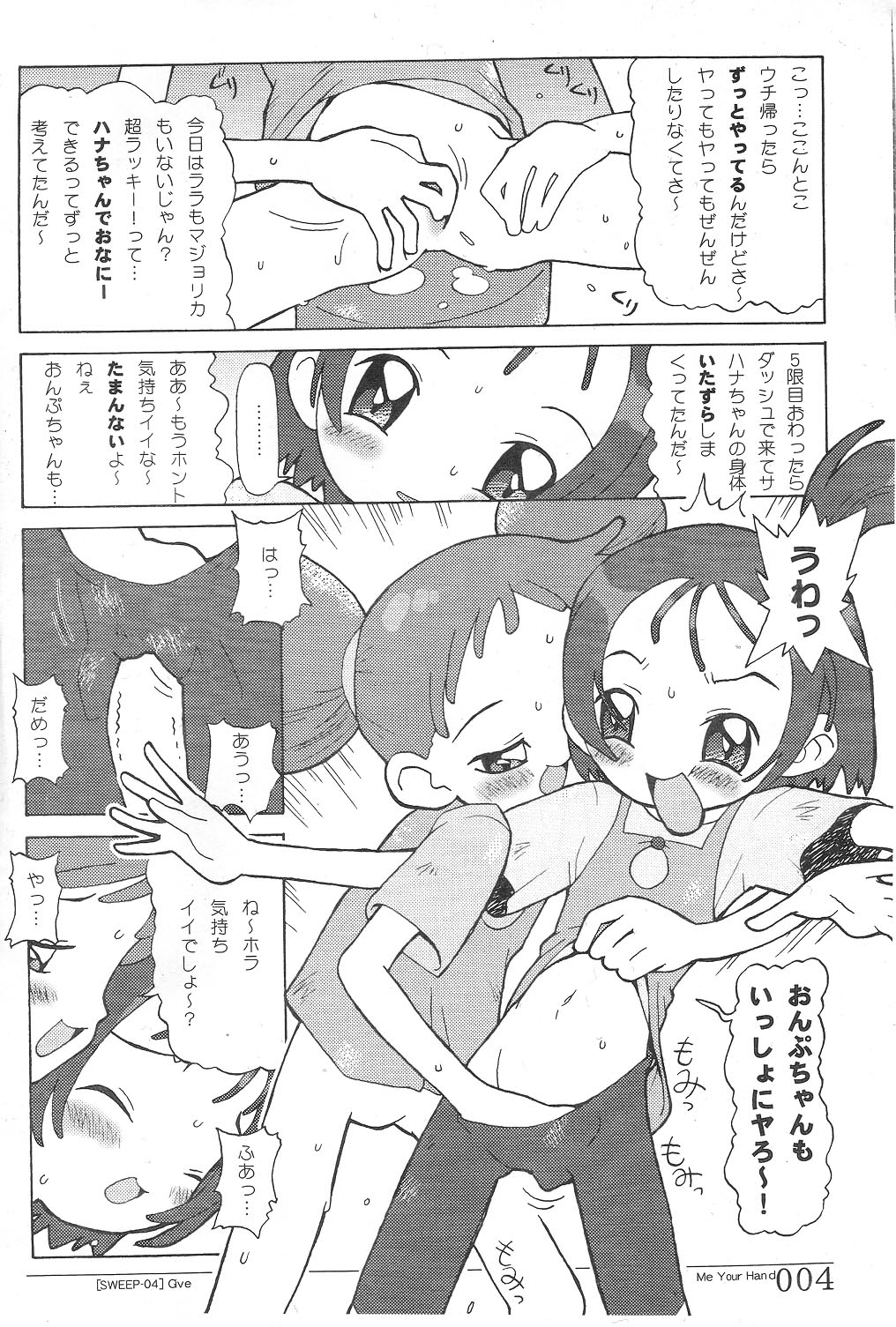 SWEEP-04 Give Me Your Hand page 4 full