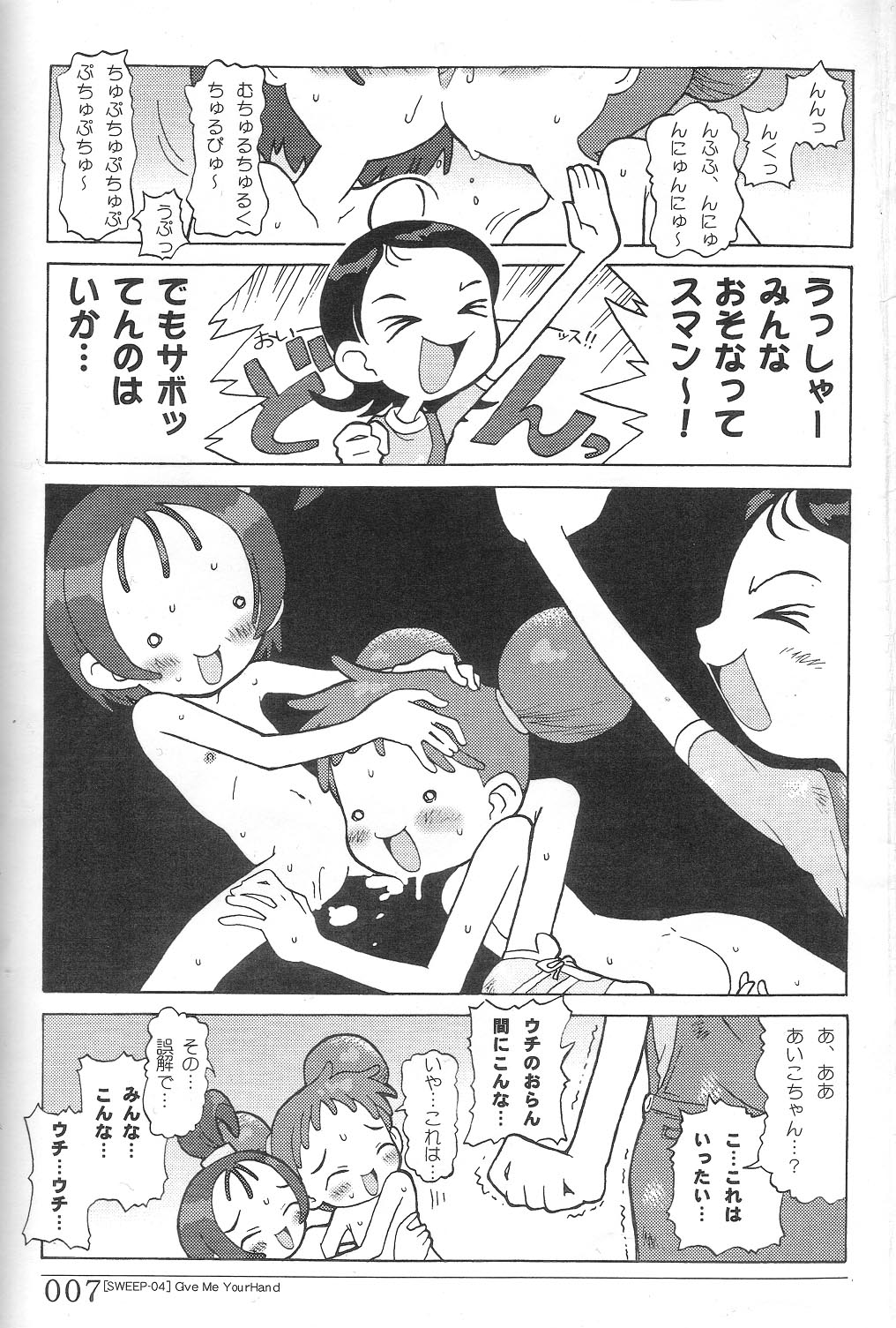 SWEEP-04 Give Me Your Hand page 7 full
