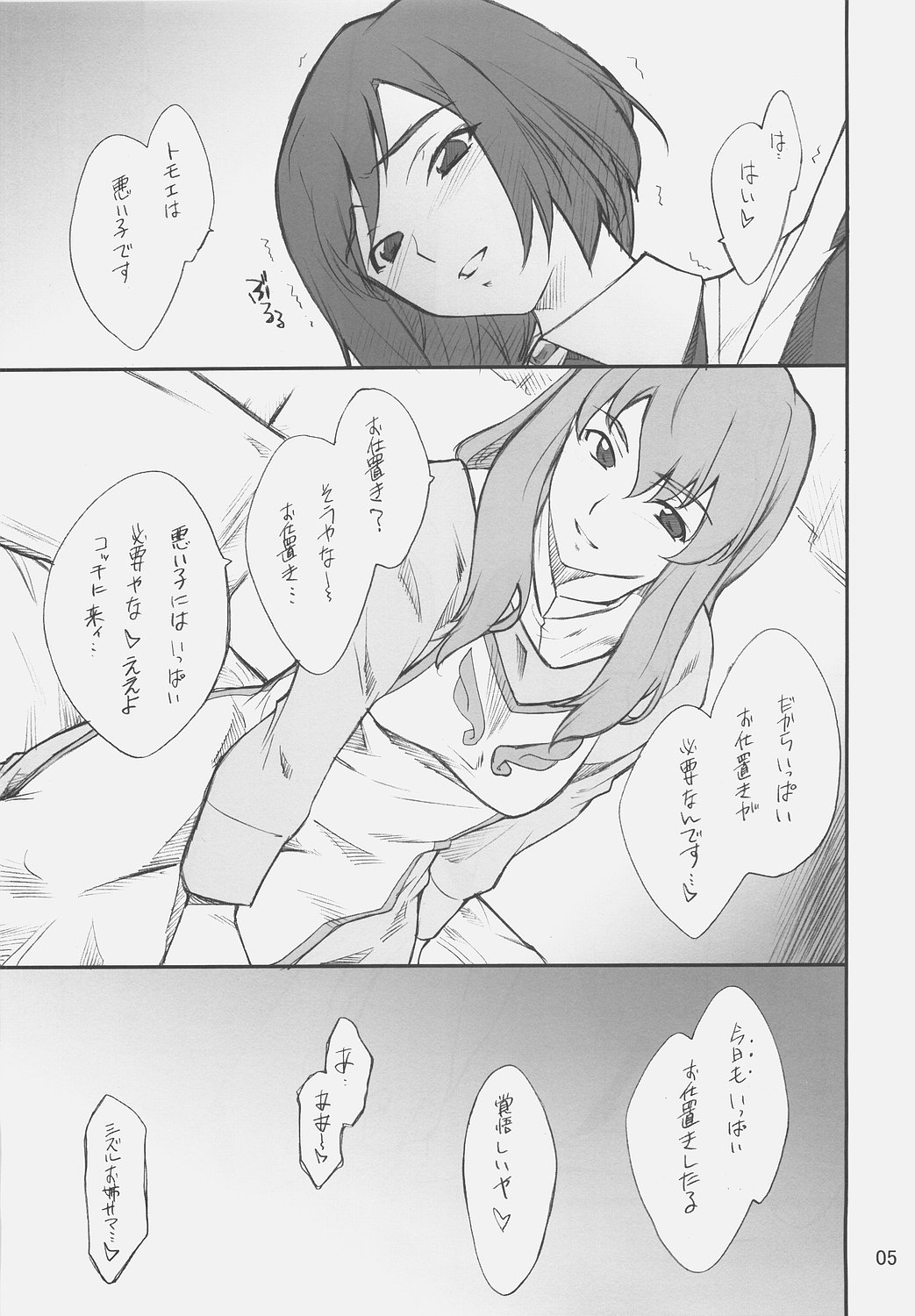 Otome no Naisho Tomoe-chan to Iroiro... page 4 full