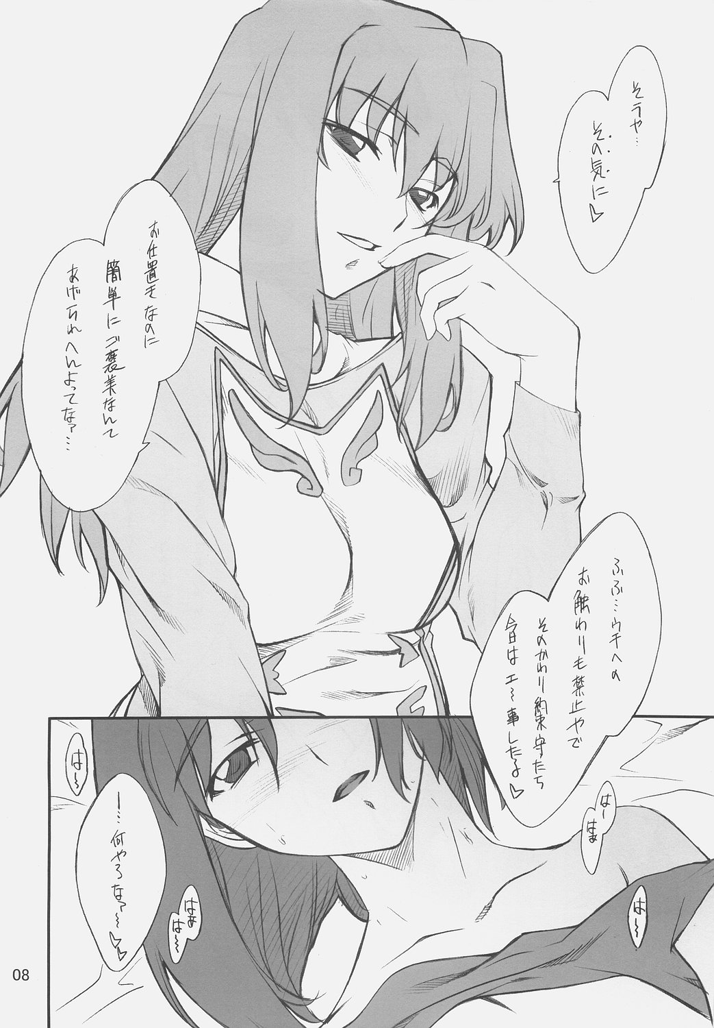 Otome no Naisho Tomoe-chan to Iroiro... page 7 full