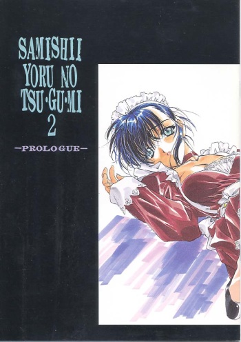 Samishii Yoru no Tsu Gu Mi 2 -Prologue- cover