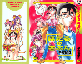 Hotaru no Kibun cover