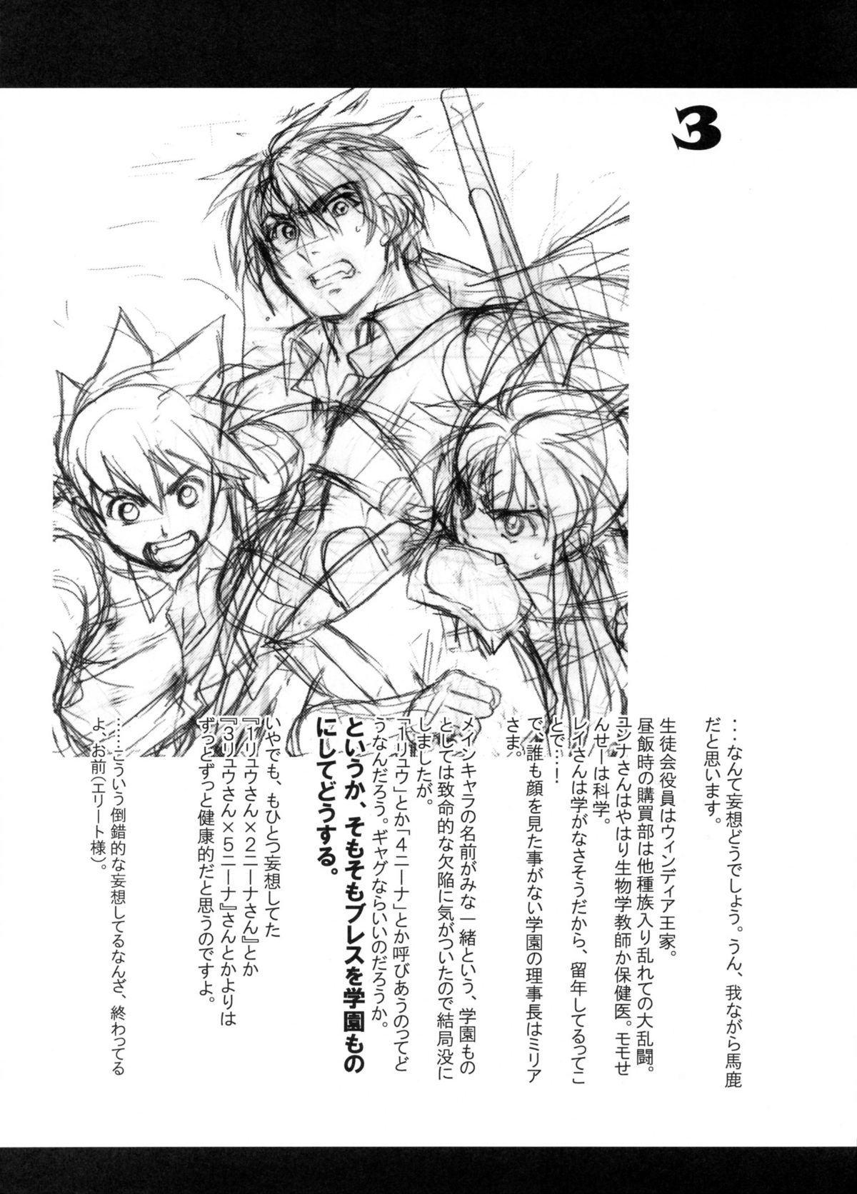 Dotanba Setogiwa Gakeppuchi 14 page 3 full