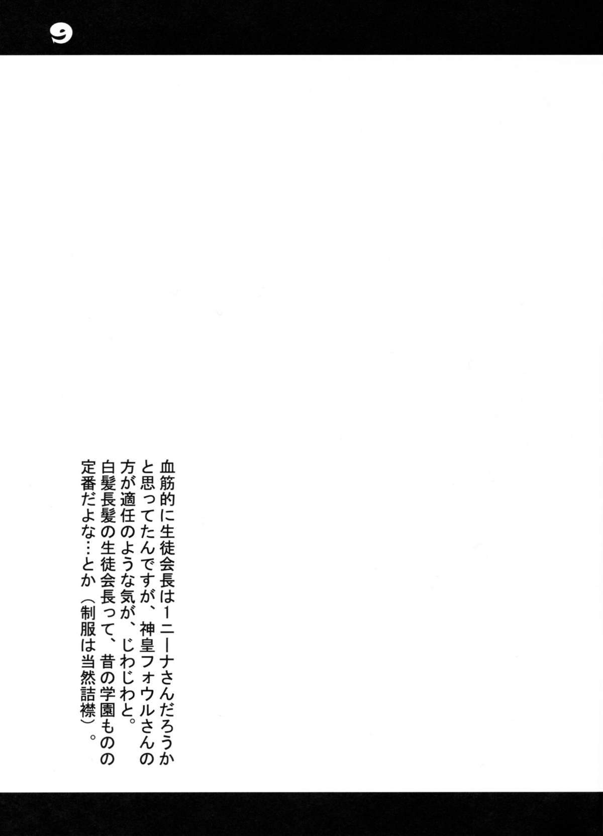 Dotanba Setogiwa Gakeppuchi 14 page 9 full