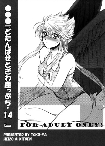 Dotanba Setogiwa Gakeppuchi 14 cover