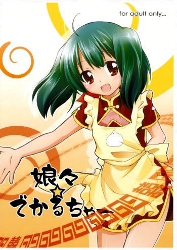 Nyannyan Deculture cover