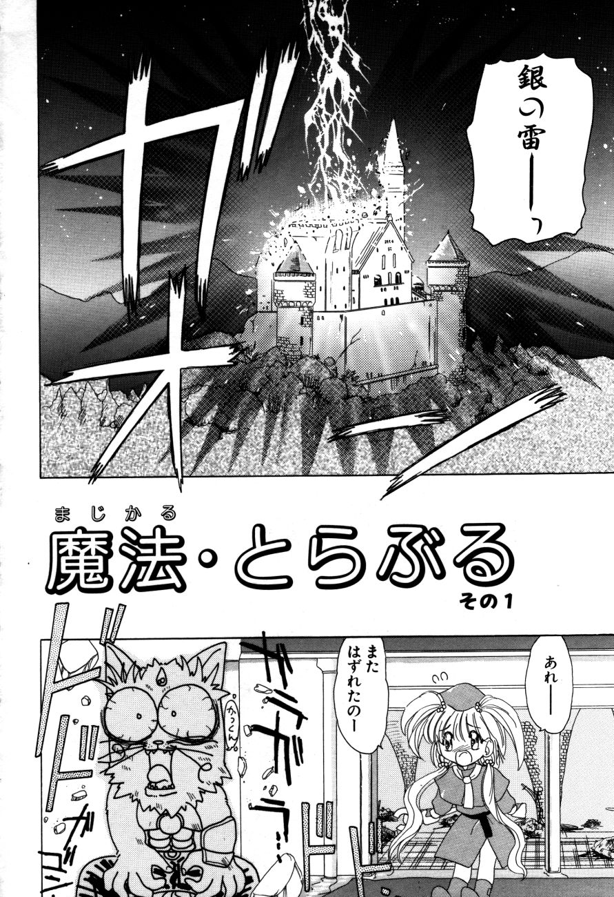Mahou Trouble page 7 full