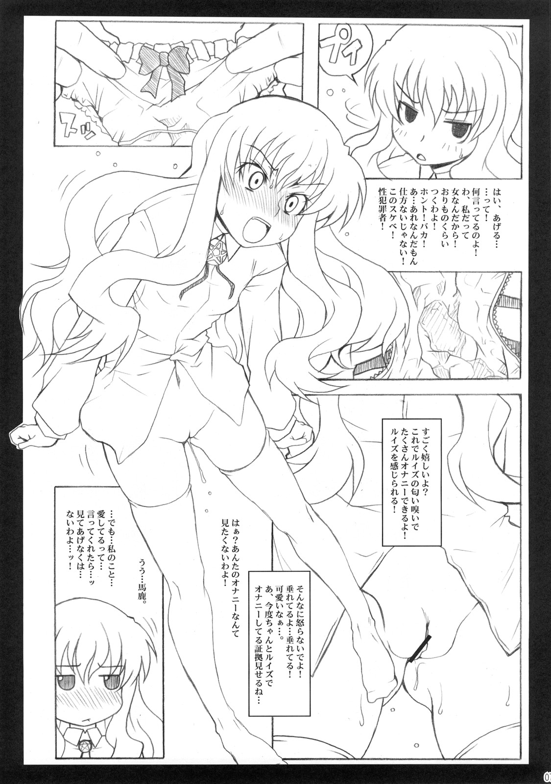 Louise no Shoudou page 6 full