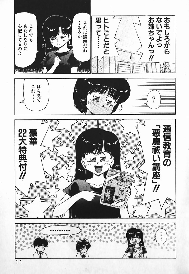 Dokkin Bishoujo SOS! page 10 full