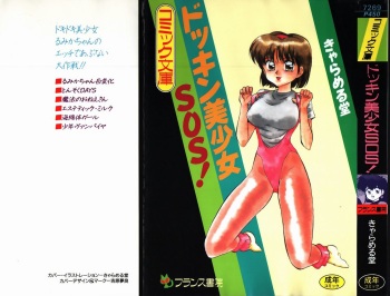 Dokkin Bishoujo SOS! cover