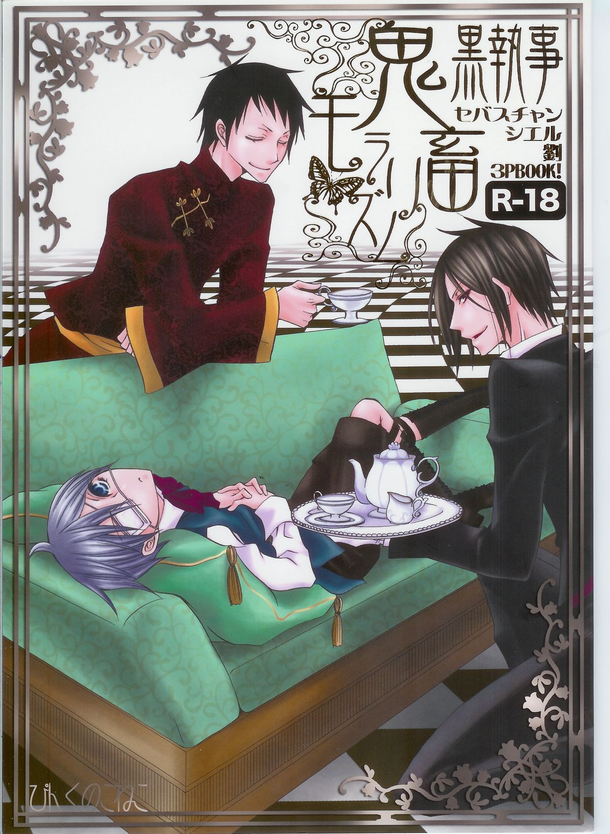 Kichiku Moralism page 1 full