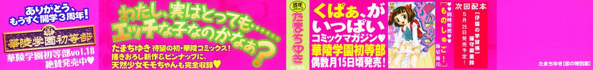 Koi no Tokubetsushitsu page 4 full