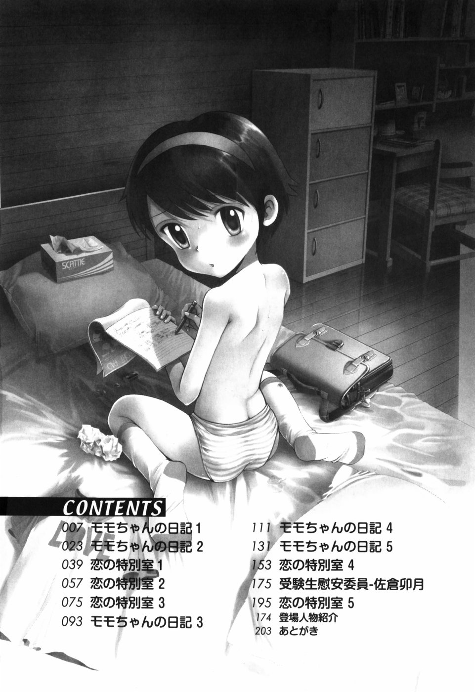 Koi no Tokubetsushitsu page 8 full