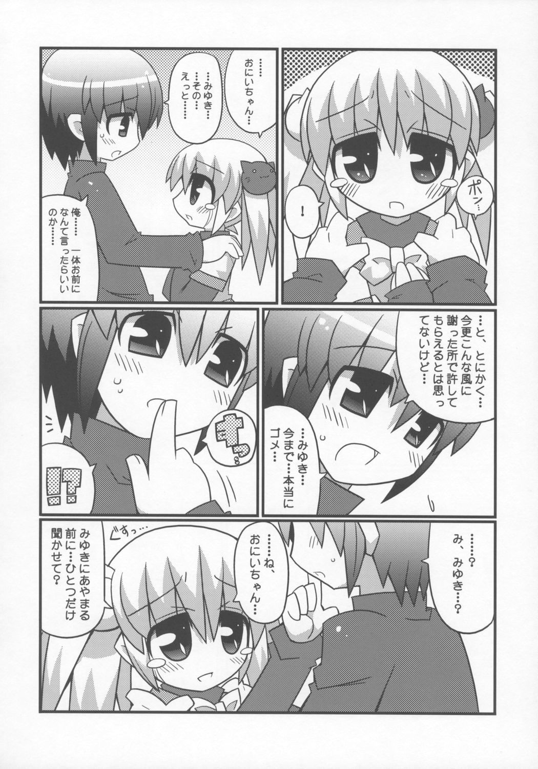 Sukisuki Okosama Pantsu 7 page 5 full
