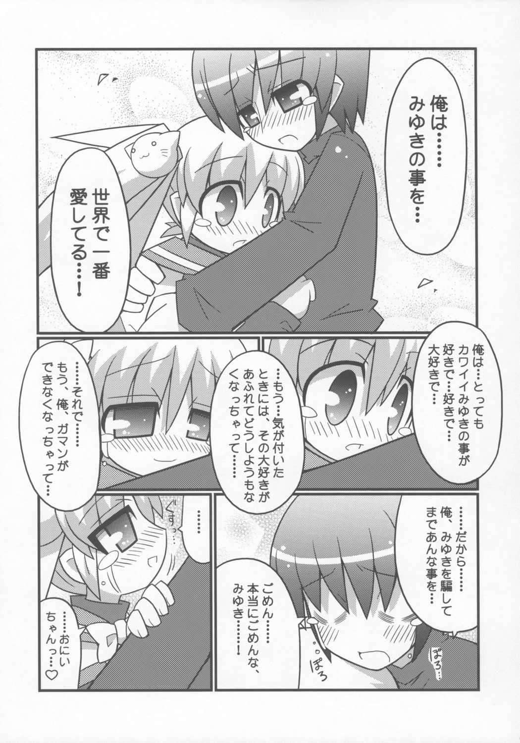 Sukisuki Okosama Pantsu 7 page 8 full