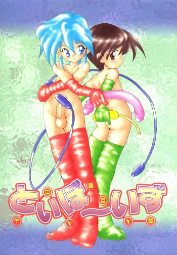Toy Boys cover