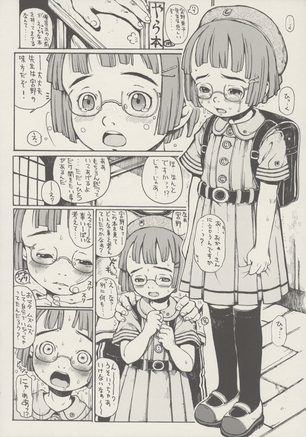 Waremokou page 5 full