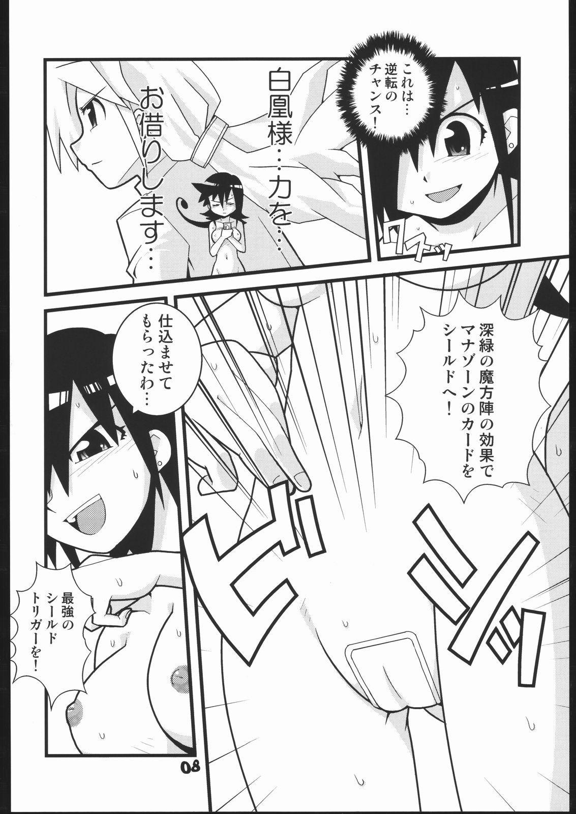 Twilight 33 page 7 full