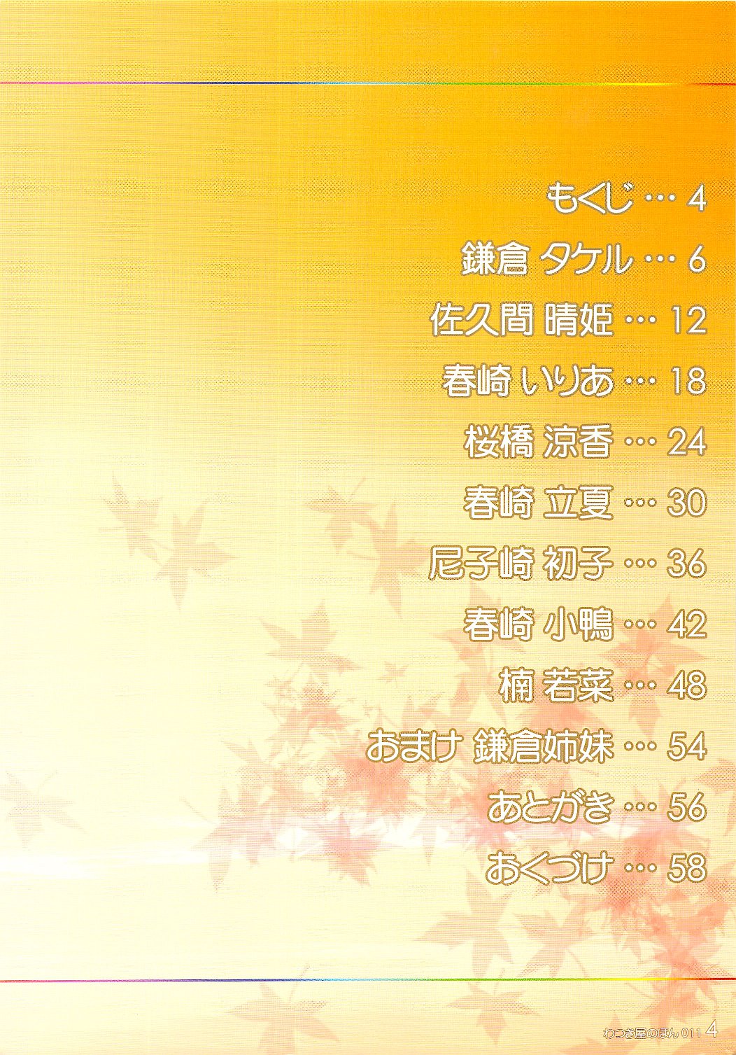 Watsukiya no Hon 011 page 3 full