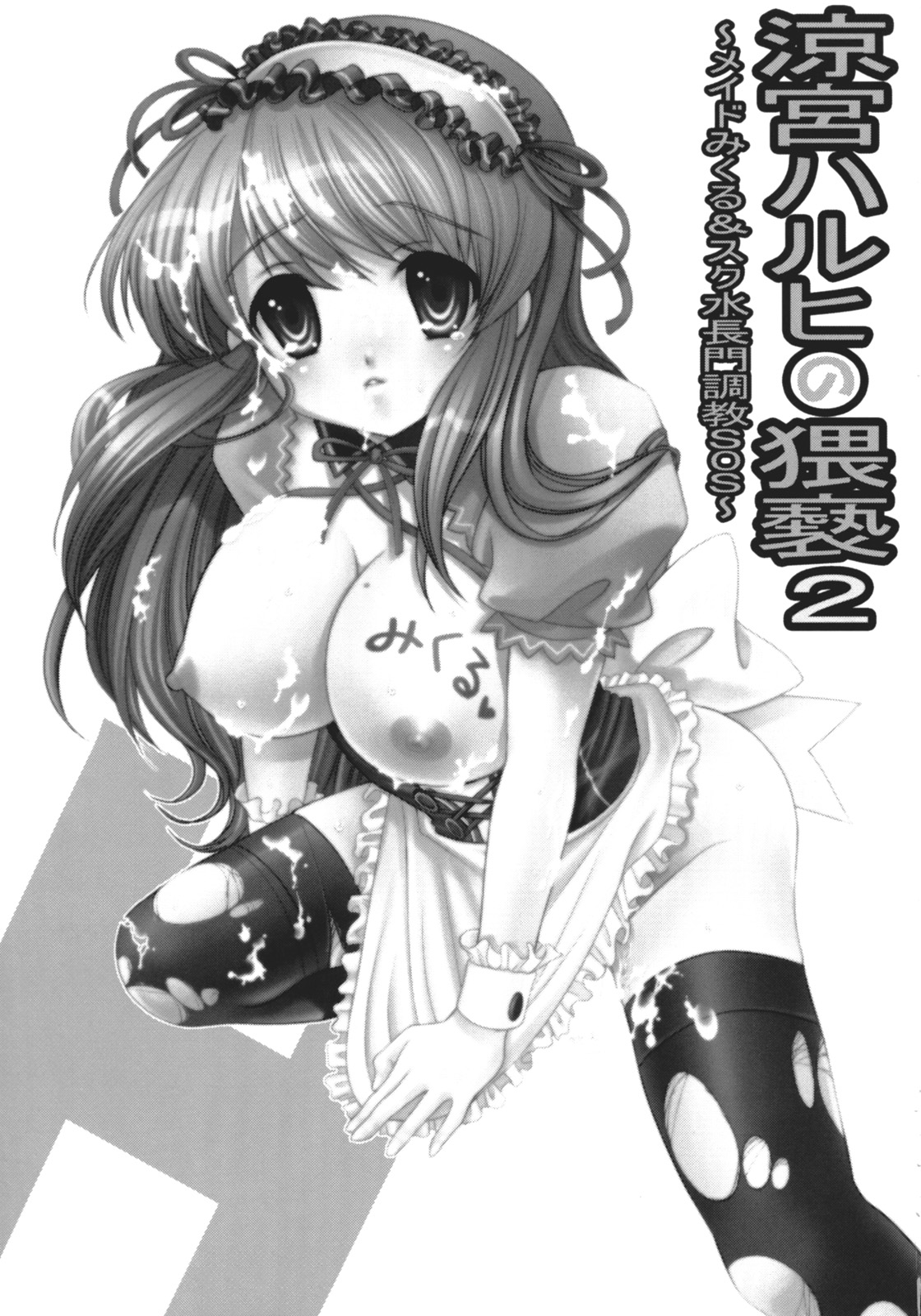 Suzumiya Haruhi no Waisetsu 2 ～ Maid Mikuru &amp; Sukumizu Nagato Choukyou SOS ～ page 3 full