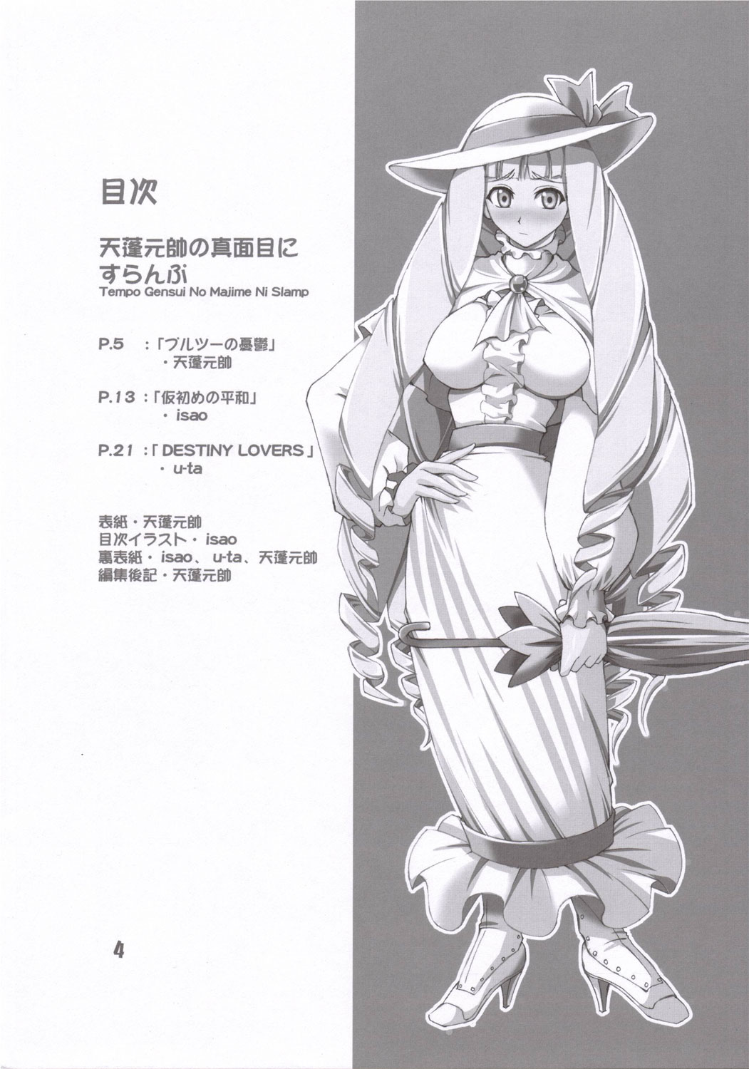 Tempo Gensui no Majime ni Slamp page 3 full