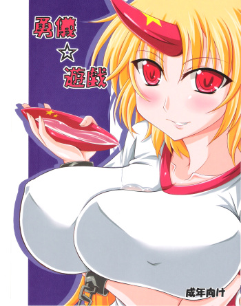 Yuugi☆Yuugi cover