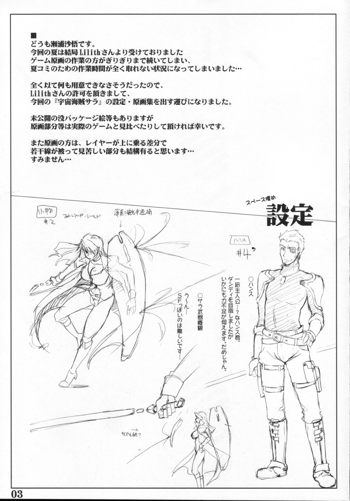 sumimasen konkai wa uchuu kaizoku na settei shiryou genga shuu desu page 2 full