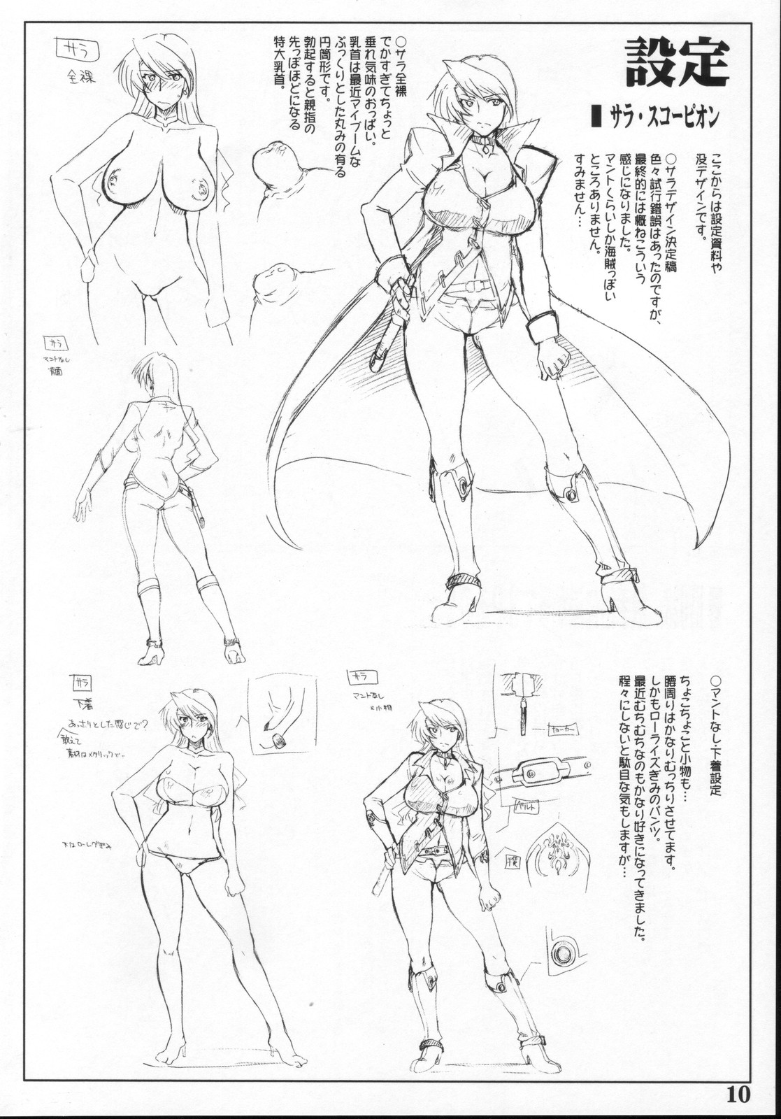 sumimasen konkai wa uchuu kaizoku na settei shiryou genga shuu desu page 9 full