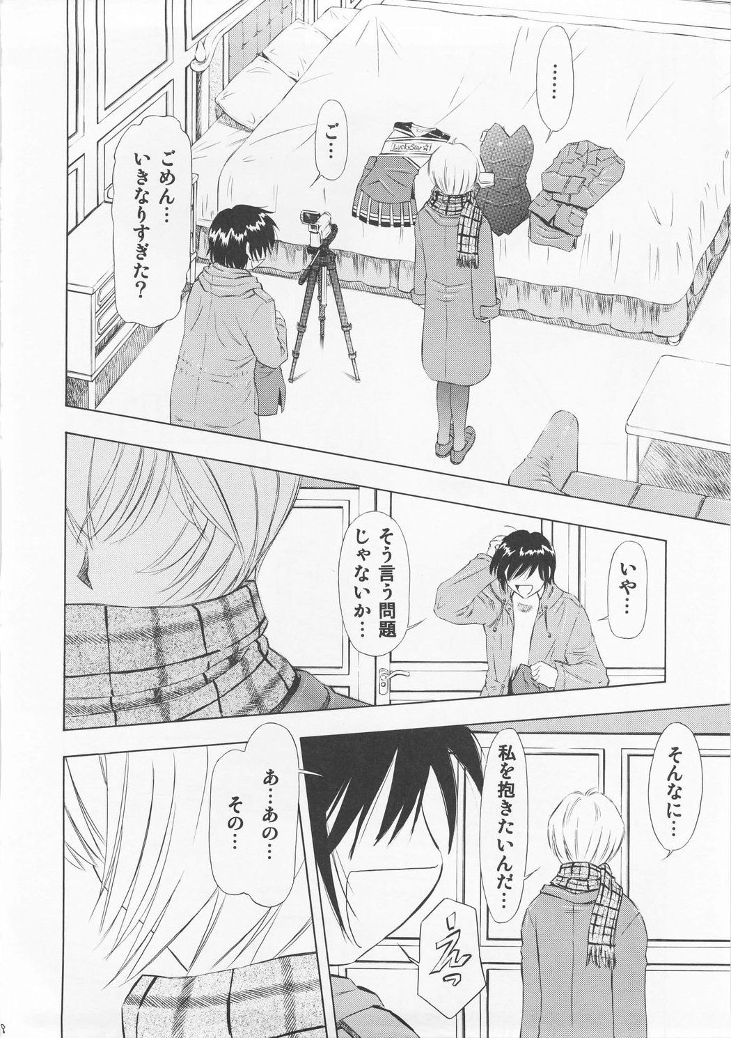 Ayanami Richness Black page 7 full