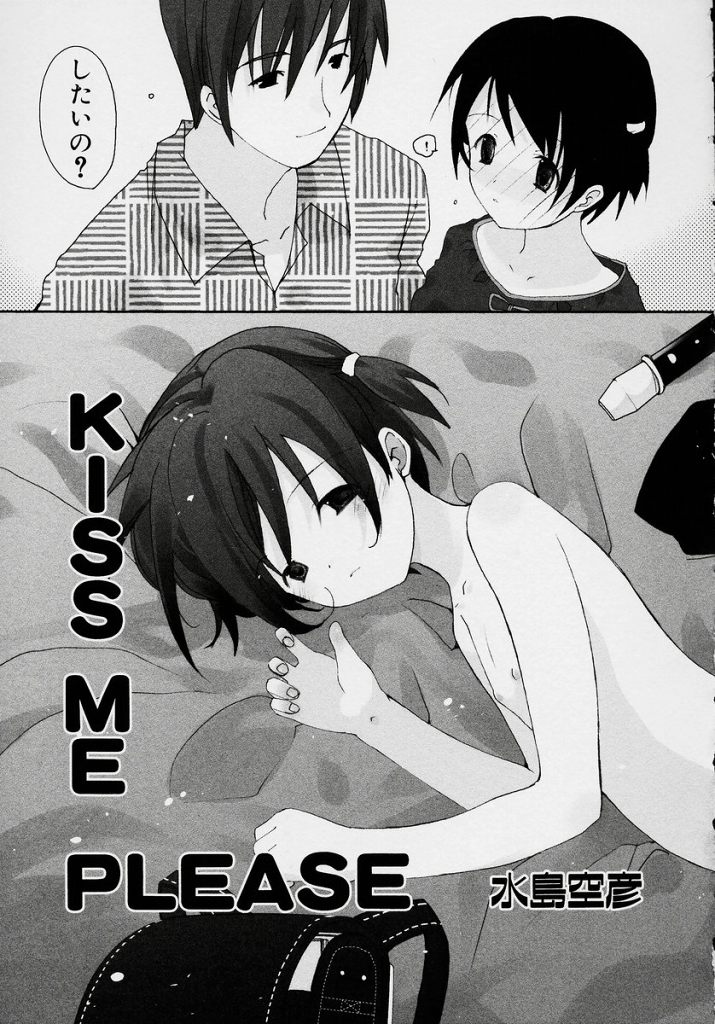 Kiss Me Please page 3 full