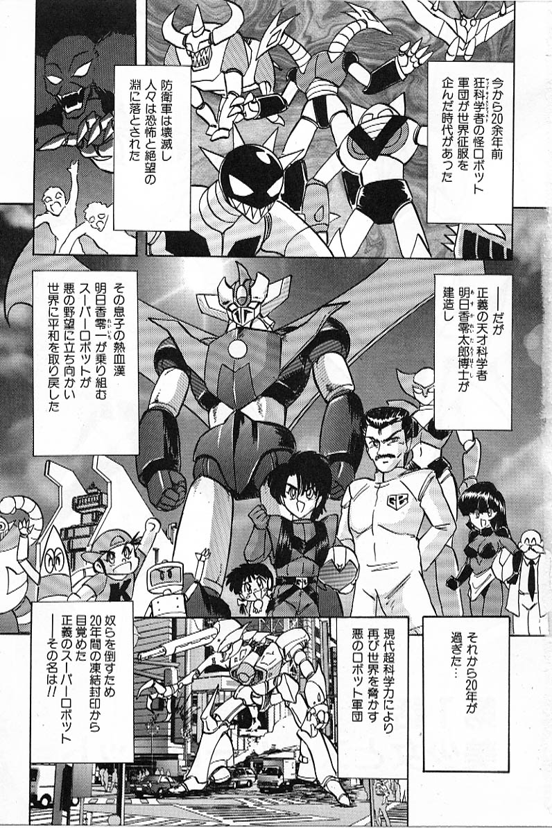 Koutetsu Majin Granbass Z page 6 full