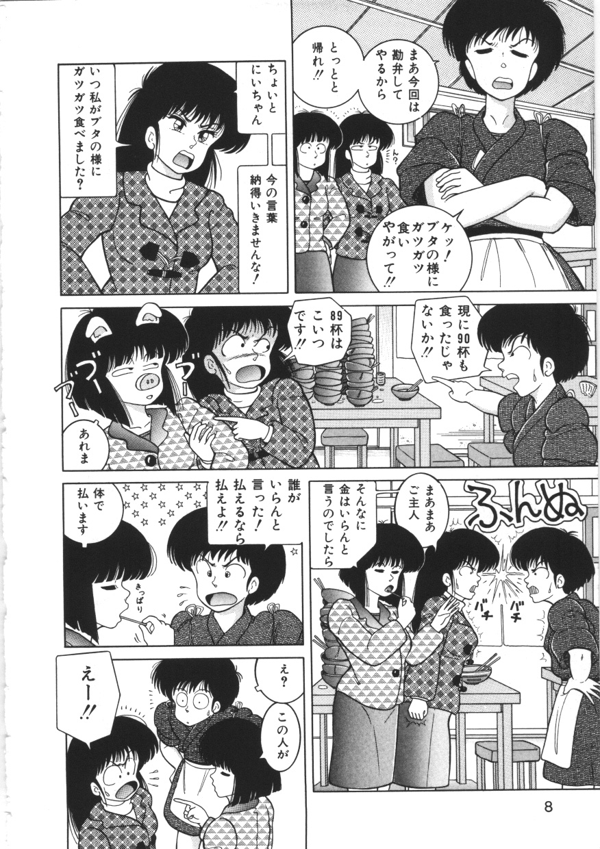 Tennen Party page 10 full