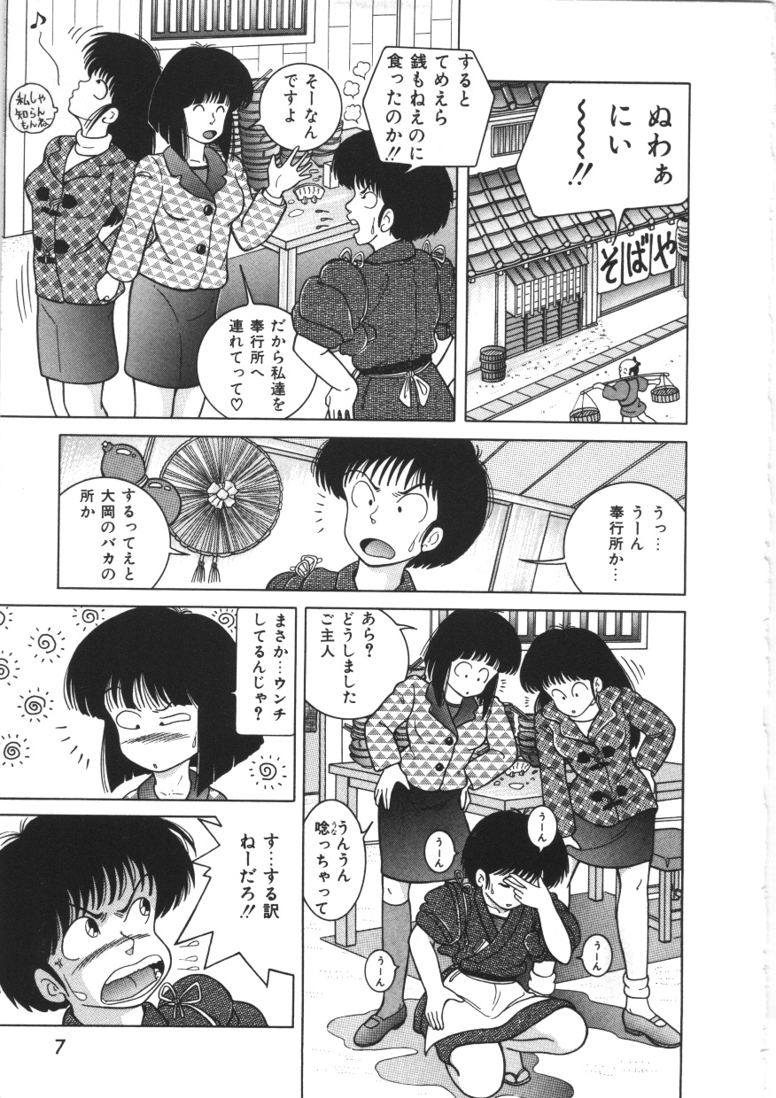 Tennen Party page 9 full