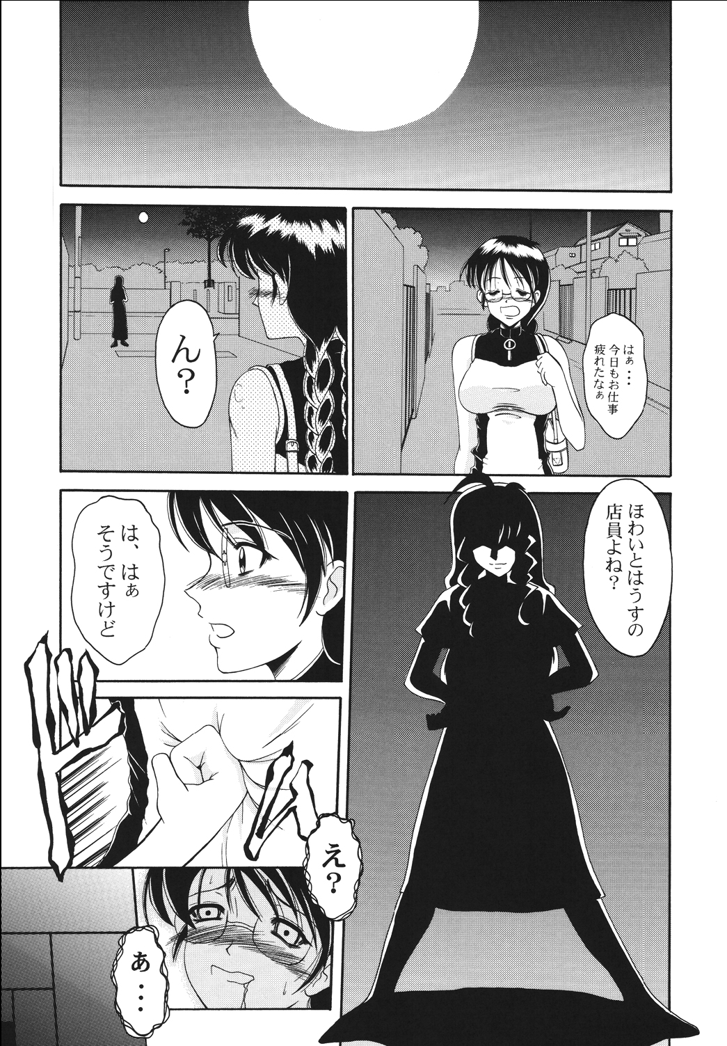 Andorogynous Vol. 10 page 6 full