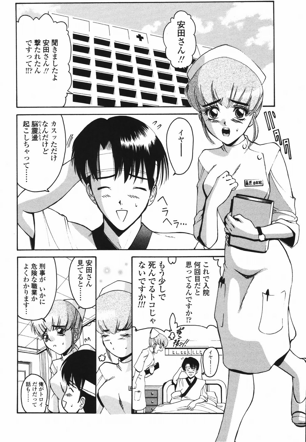 Koisuru Combi - A Combination Be In Love page 9 full